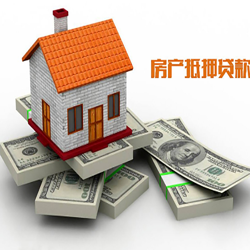 崇信重庆房屋抵押贷款的申请条件及申请材料