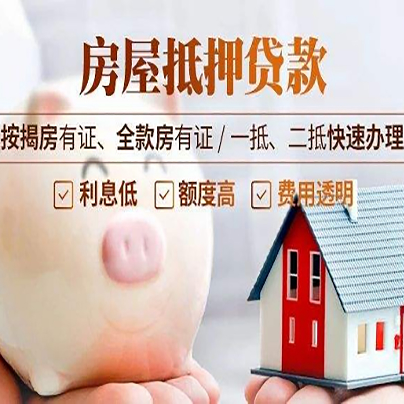崇信房屋抵押贷款条件|崇信银行房产抵押贷款