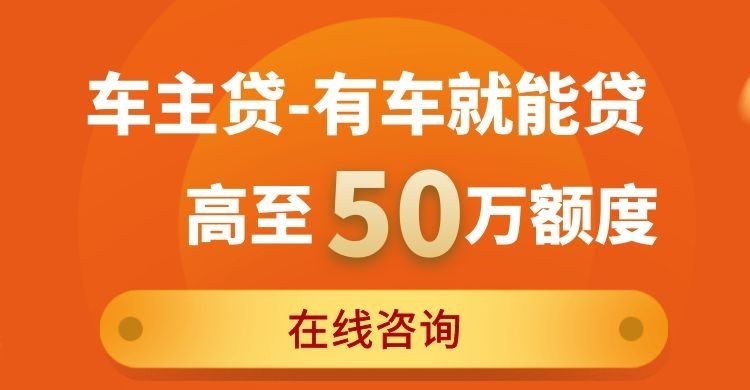 崇信汽车抵押贷款注意事项
