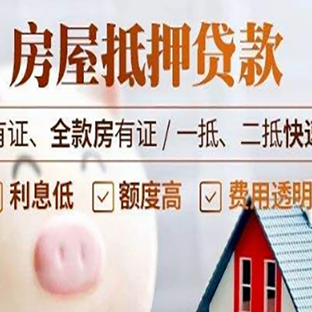 崇信房产抵押贷款的利率是多少?