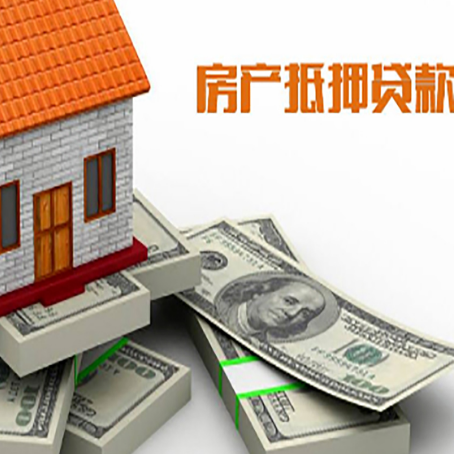 崇信房产抵押贷款怎么办理？