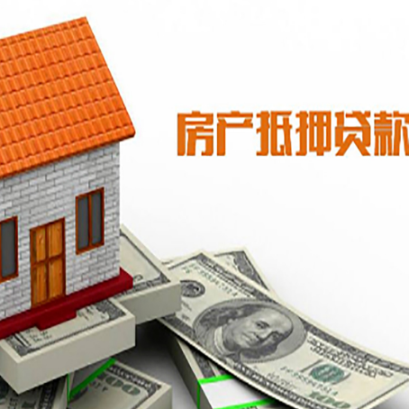 崇信房子有贷款怎么办理抵押贷款？