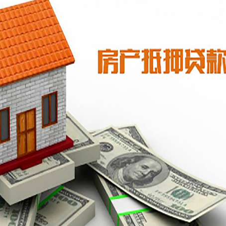崇信房产抵押贷款条件是什么？