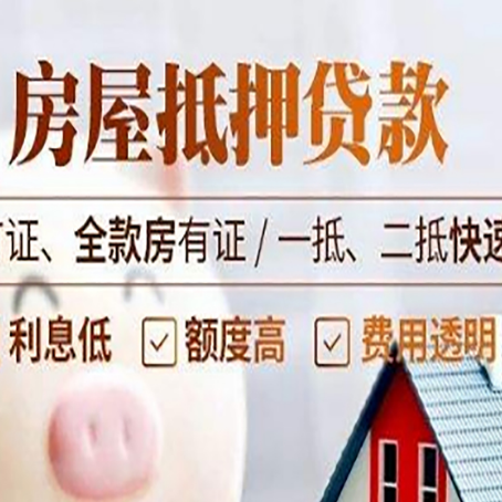 崇信房产抵押贷款的申请条件是什么?
