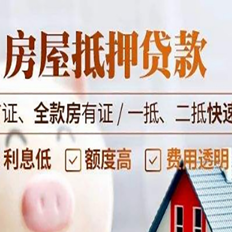 崇信房产抵押贷款哪家银行好办?