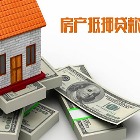 崇信房屋抵押贷款需要哪些手续和条件?