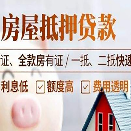 崇信房产抵押贷款的条件是什么?