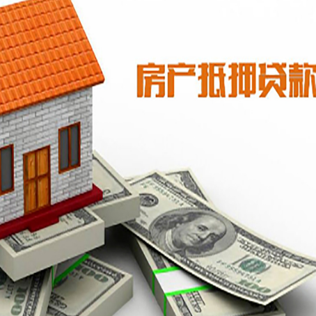 崇信房屋抵押贷款利率是多少?