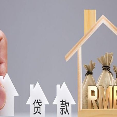 崇信房屋抵押贷款评估全指南